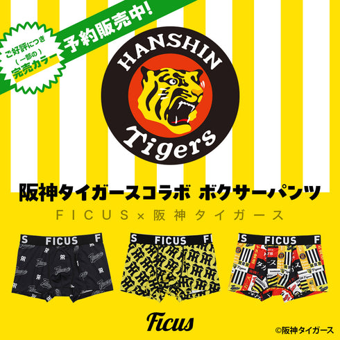 フィークス FICUS 阪神タイガース コラボ メンズボクサーパンツ :【一部予約販売・11月上旬頃発送予定】【メール便】【まとめ買い値引き対象外】